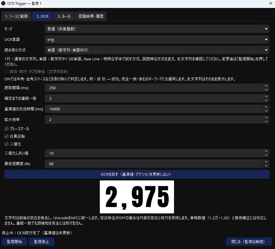 OCR Trigger|画面の数値・文字で演出やAPIを実行するOBS Studio用プラグイン【無料】