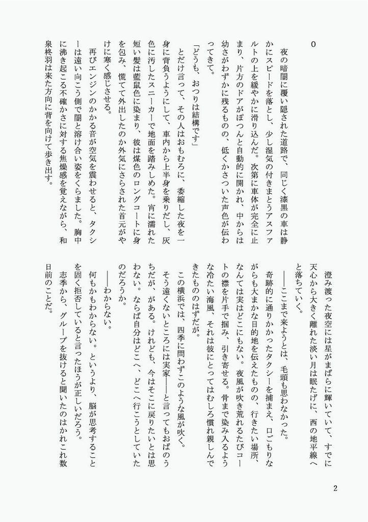 君と見る朝日をまっていた。