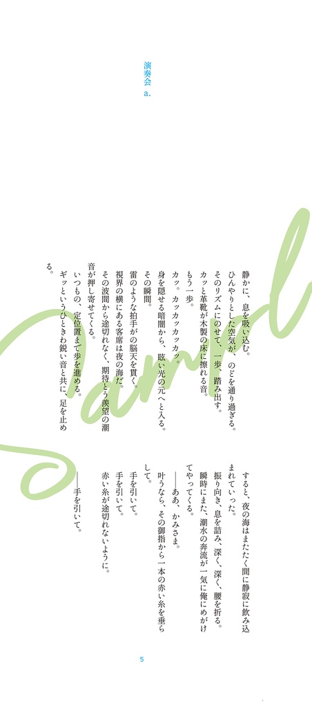 二回目の演奏は決まって九時から