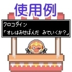 とらマルシェ&エアブー用・クロコダイン素材とアバター