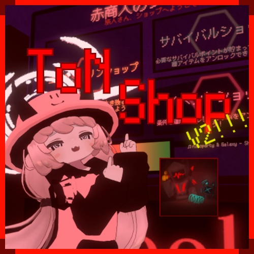 -V2-[ToN]役立つアイテムを売ってくれそうなショップ