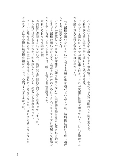 雨上がりの空の下