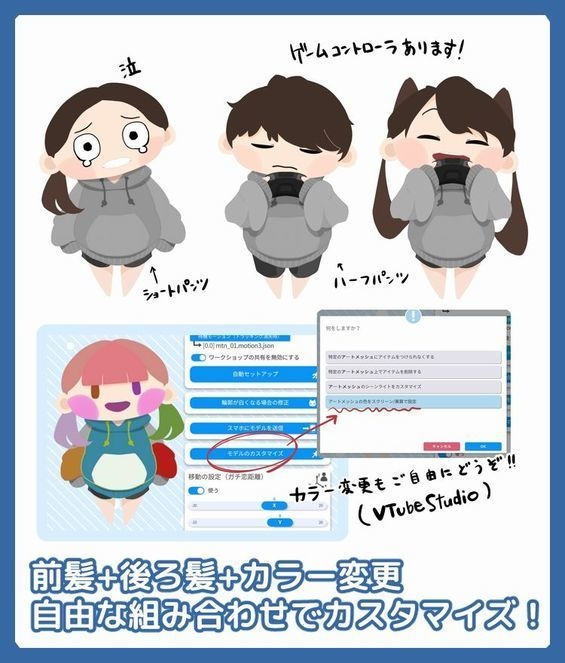 カスタマイズできる!パーカーちゃん