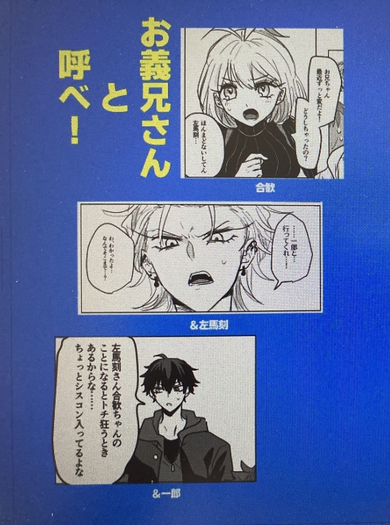 お義兄さんと呼べ！