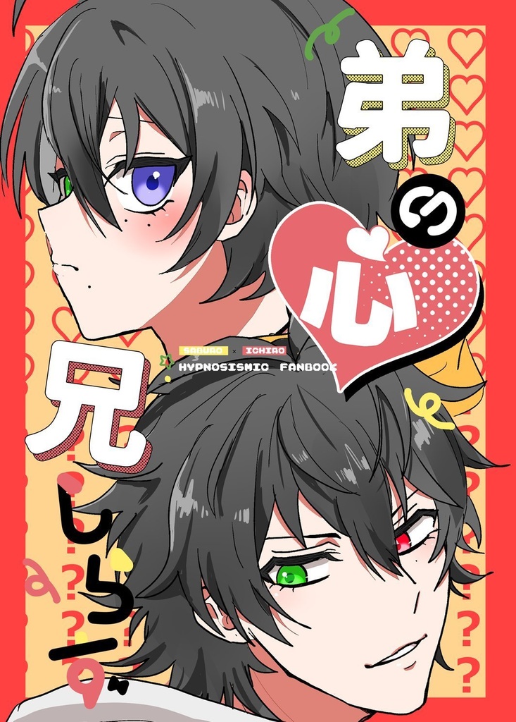 弟の心兄しらず