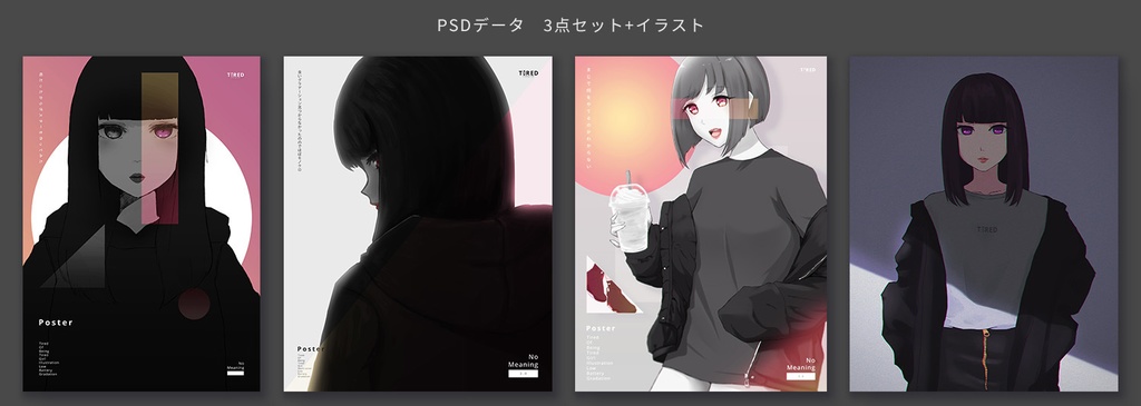 【PSDデータ】ポスター3点セット+イラスト