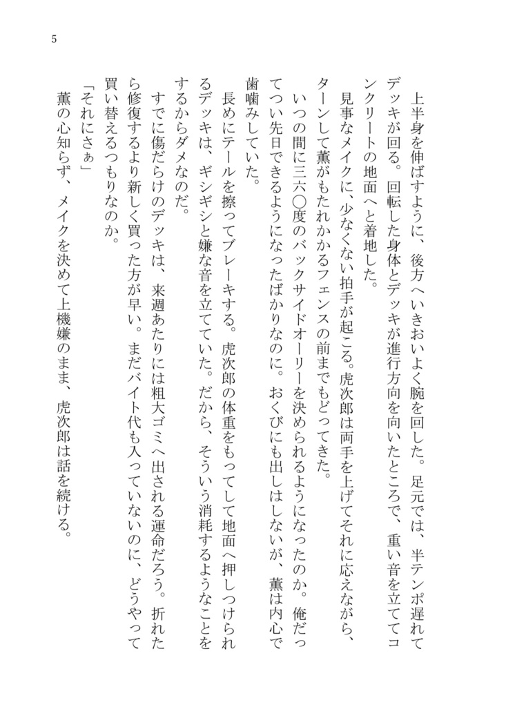 【ジョーチェリ】おいしい関係