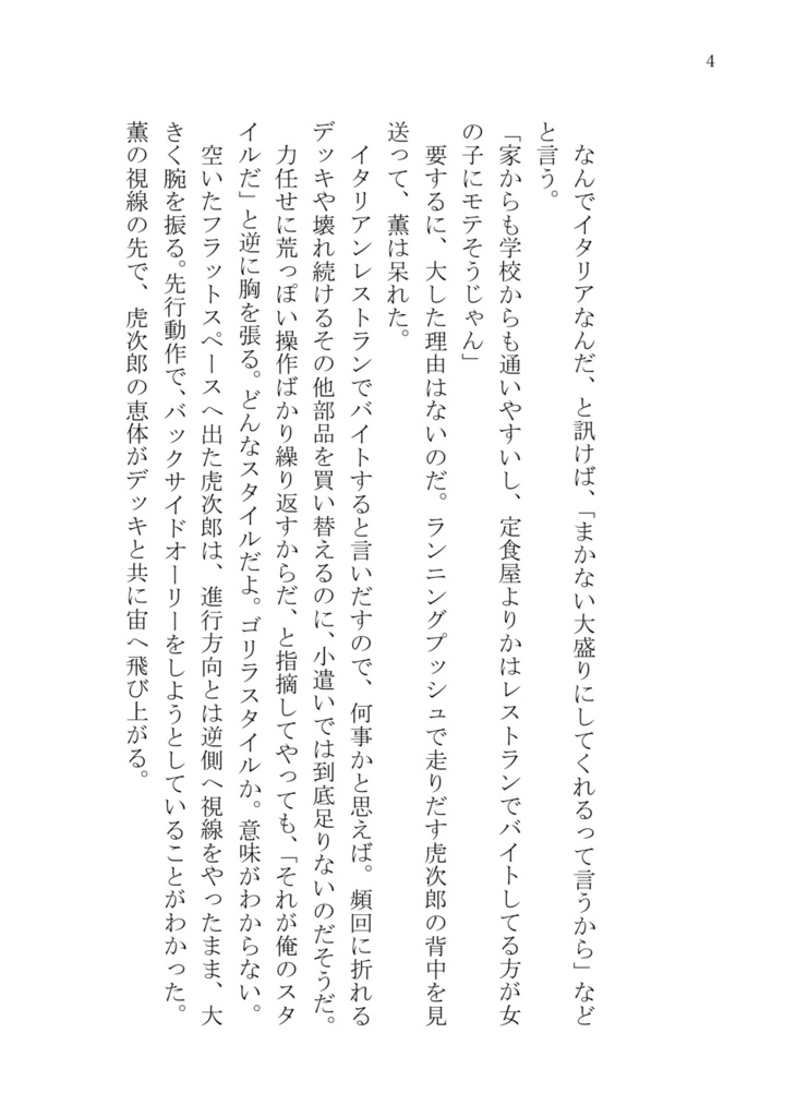 【ジョーチェリ】おいしい関係