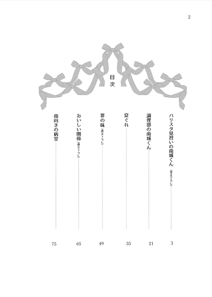 【ジョーチェリ】おいしい関係