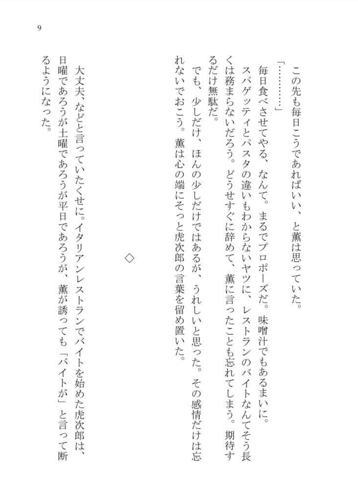 【ジョーチェリ】おいしい関係