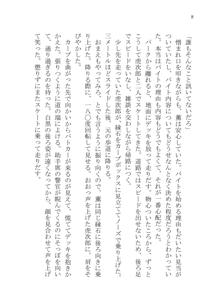 【ジョーチェリ】おいしい関係