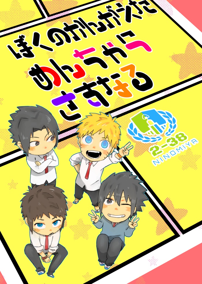 ぼくのかんがえためんちゃらさすなる