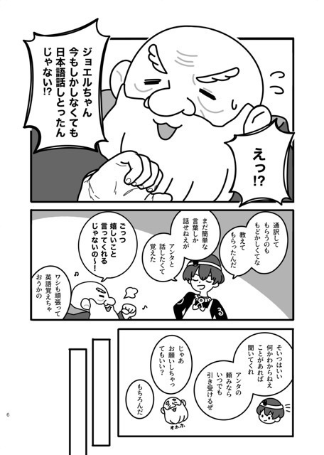 既刊|カセキとジョエルの漫画本