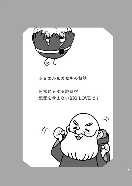 既刊|カセキとジョエルの漫画本