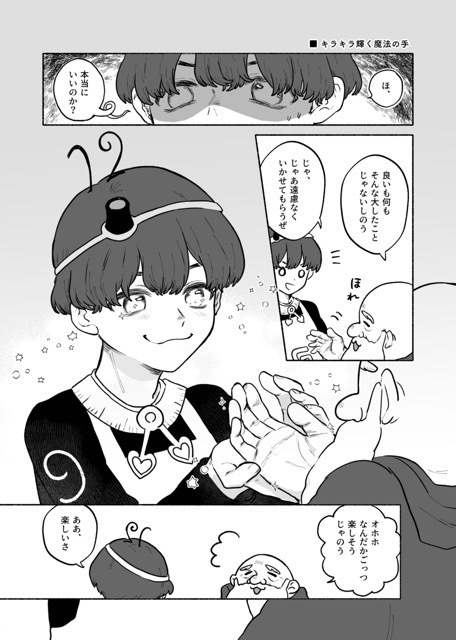 既刊|カセキとジョエルの漫画本
