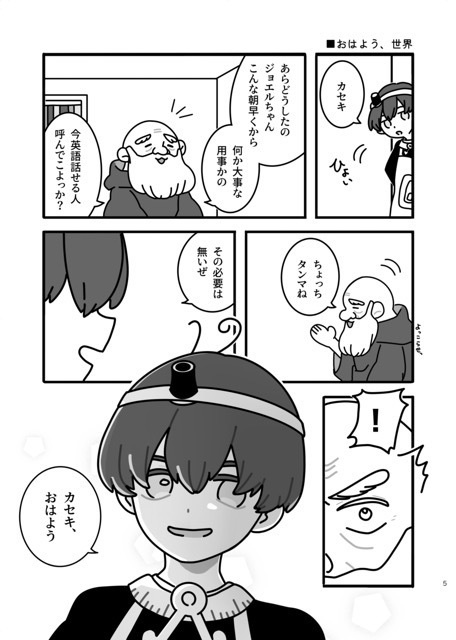 既刊|カセキとジョエルの漫画本