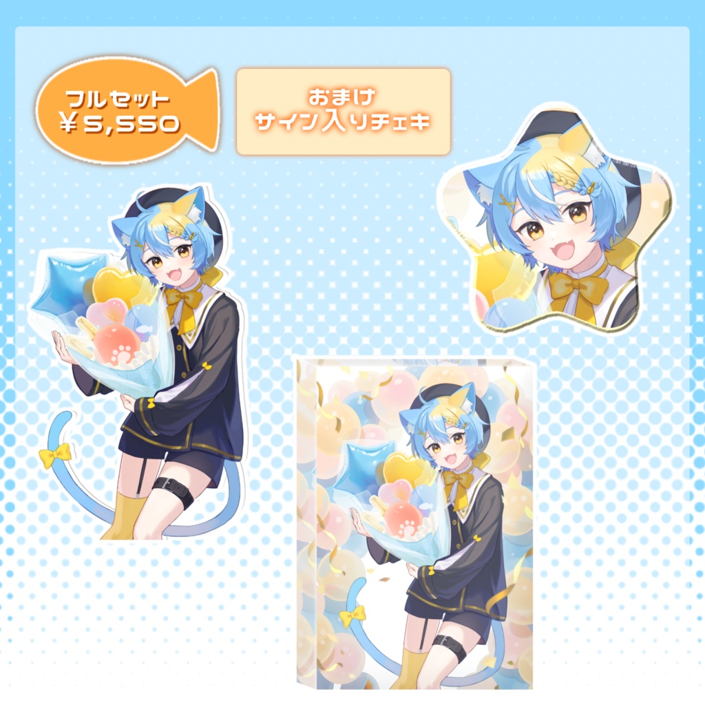 【受注生産】2周年記念グッズ【9/30まで】