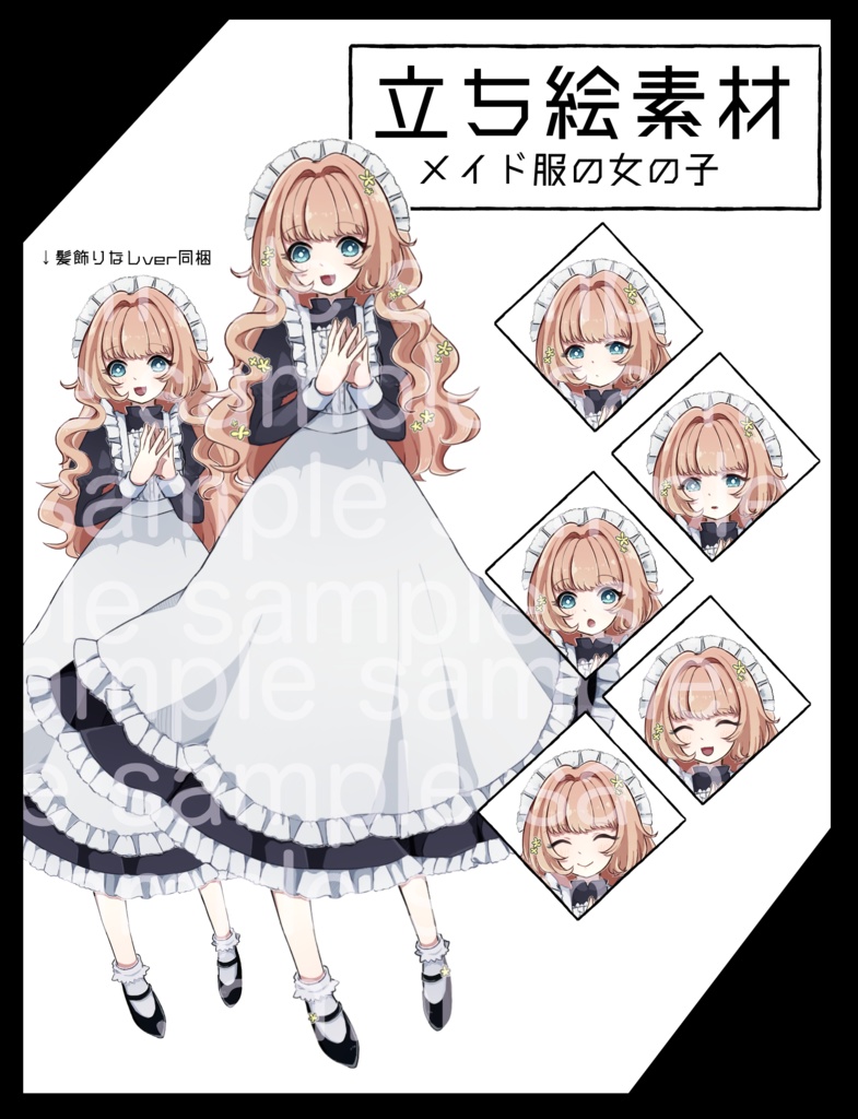 【立ち絵】メイド服の女の子