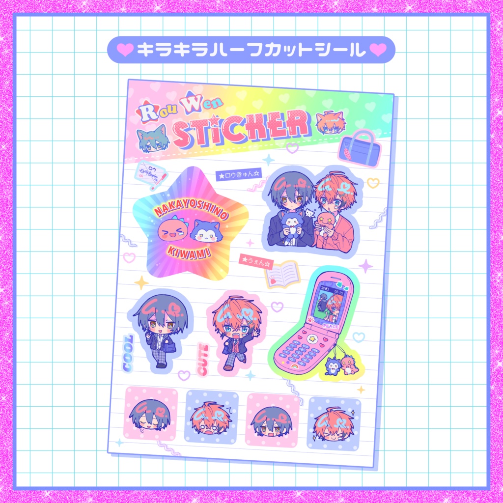 ♡ウェンロウ学パロステッカー♡