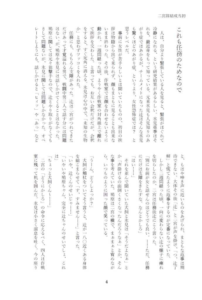 Web中心再録【辻ひゃみ小説】 Bouquet for you