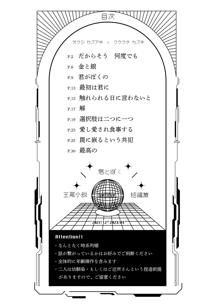 Web再録短編集【王蔵小説】You and I 君とぼく