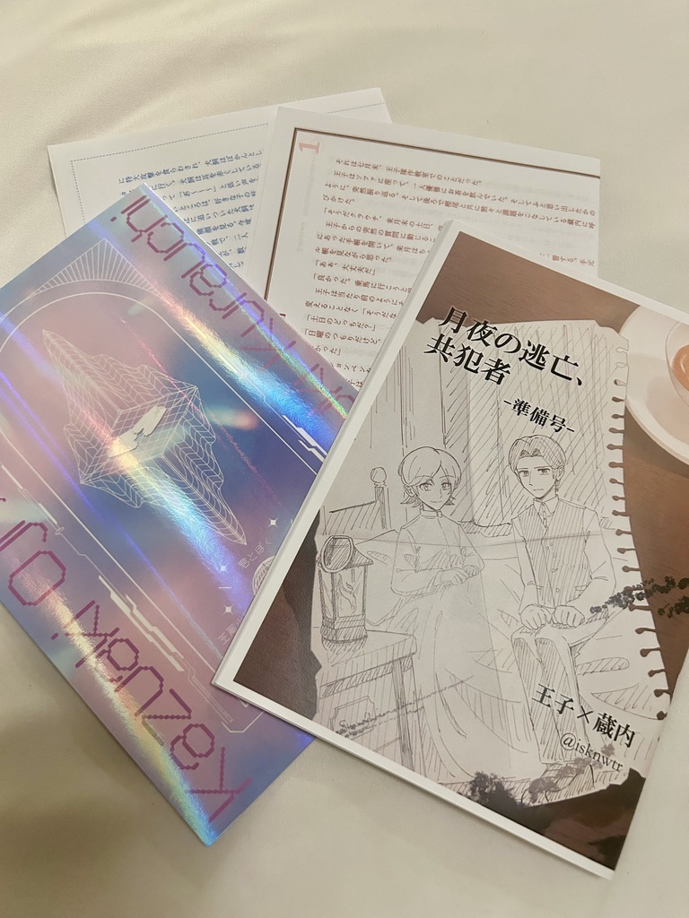 Web再録短編集【王蔵小説】You and I 君とぼく