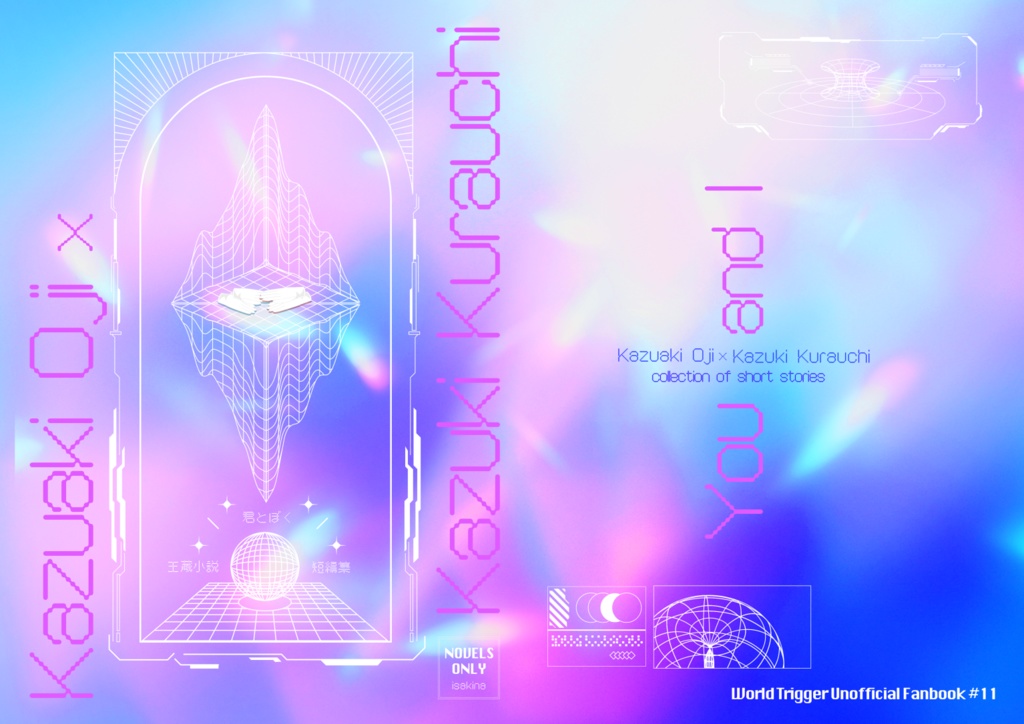 Web再録短編集【王蔵小説】You and I 君とぼく