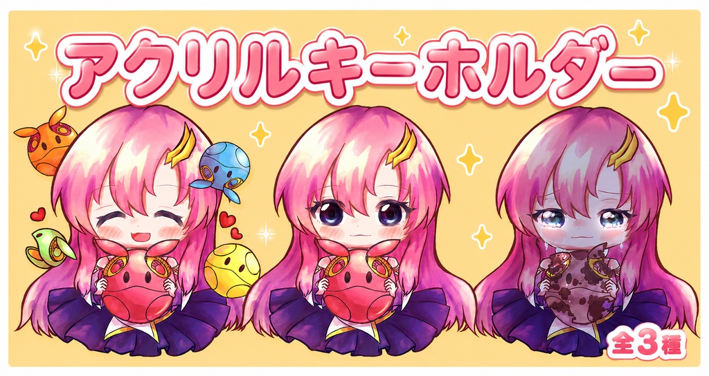 ラクスといっぱいハロ