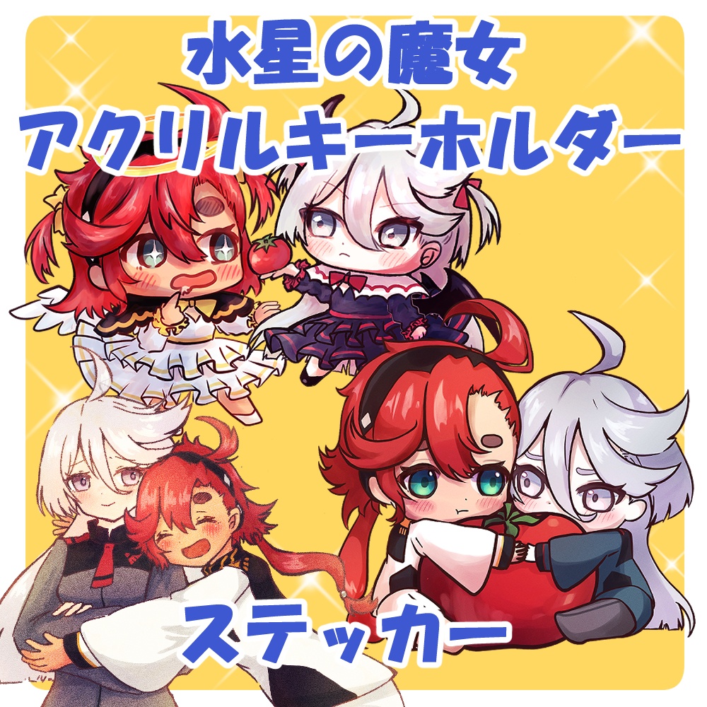 水星の魔女 スレミオ アクリルキーホルダー ステッカー