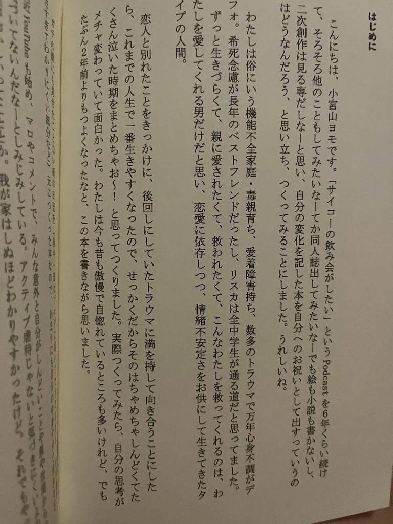 たすけてほしかった日記