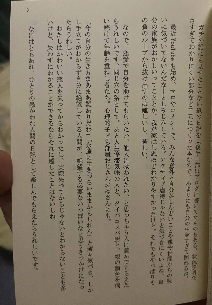 たすけてほしかった日記