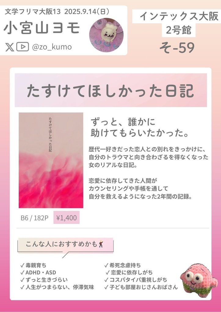 たすけてほしかった日記(⚠️訳あり品)