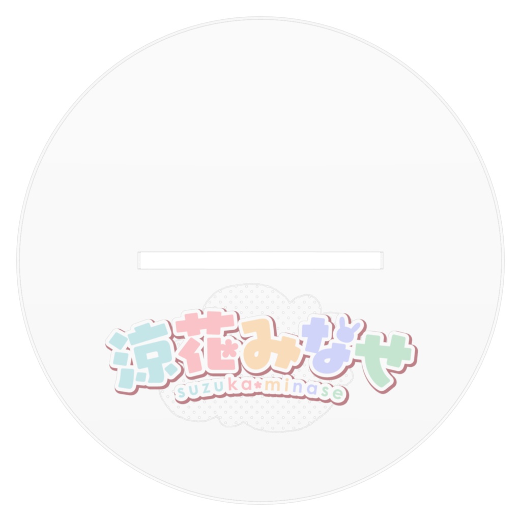 【涼花みなせ】アクリルフィギュア