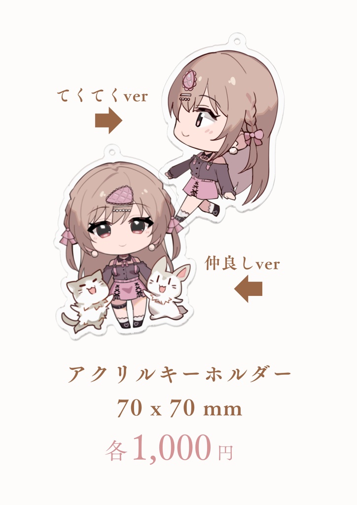 ✿オリジナル曲「オトナリティ」公開記念グッズ✿