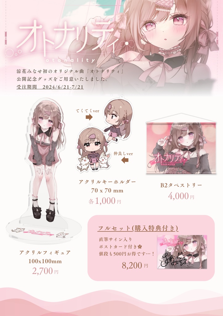✿オリジナル曲「オトナリティ」公開記念グッズ✿
