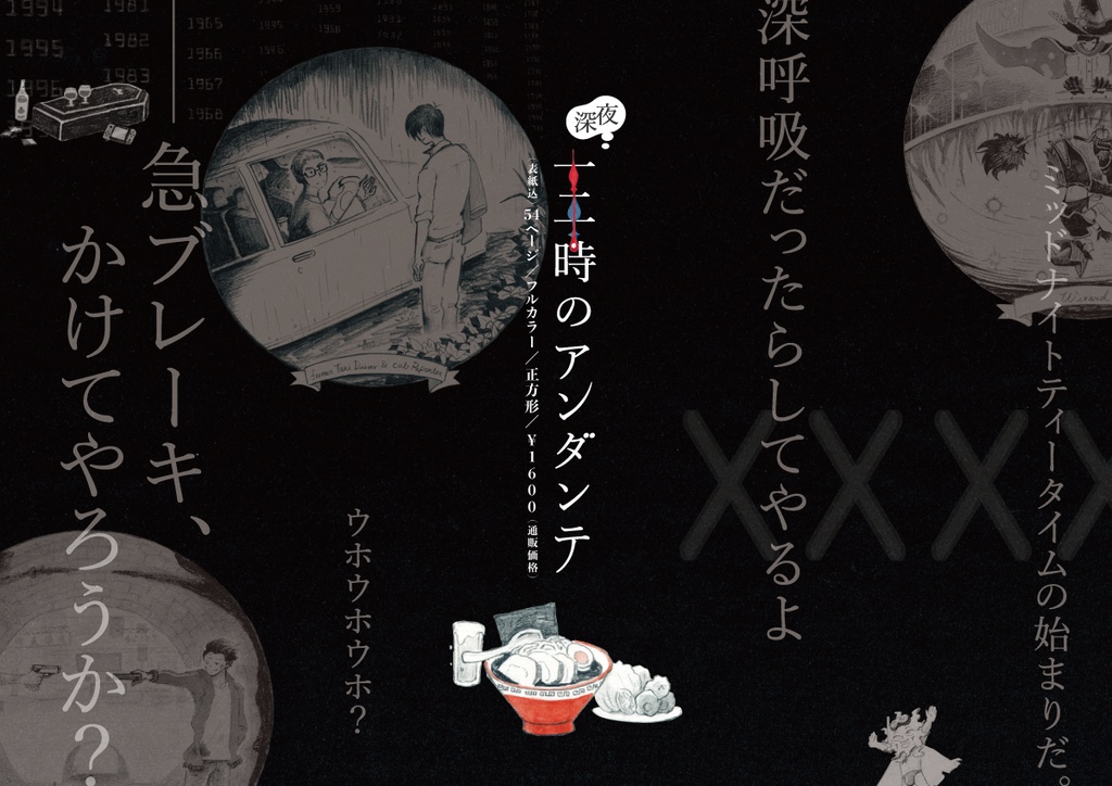 【松】深夜一二時のアンダンテ