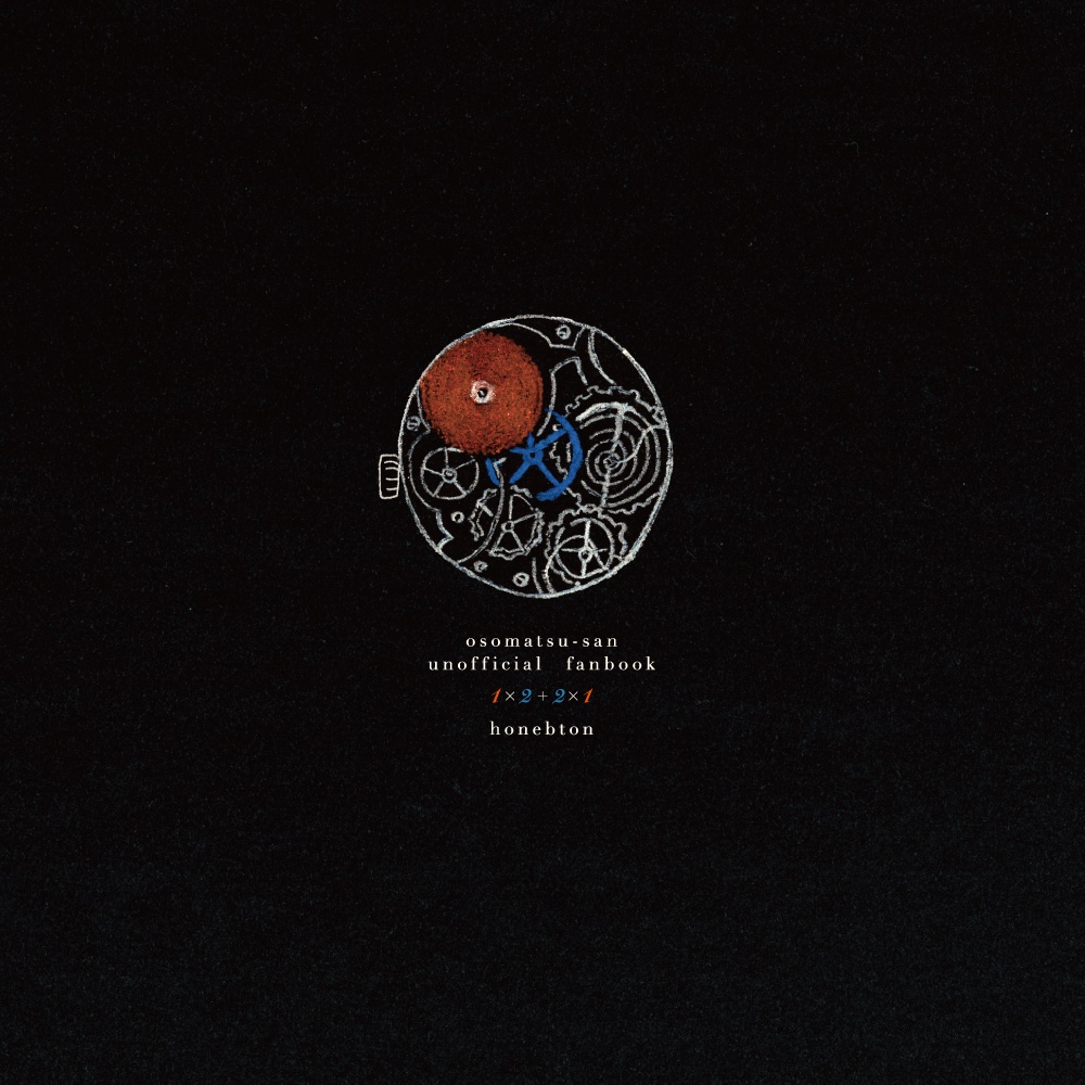 【松】深夜一二時のアンダンテ