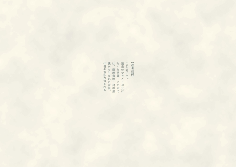 【封神】透明遊歩道