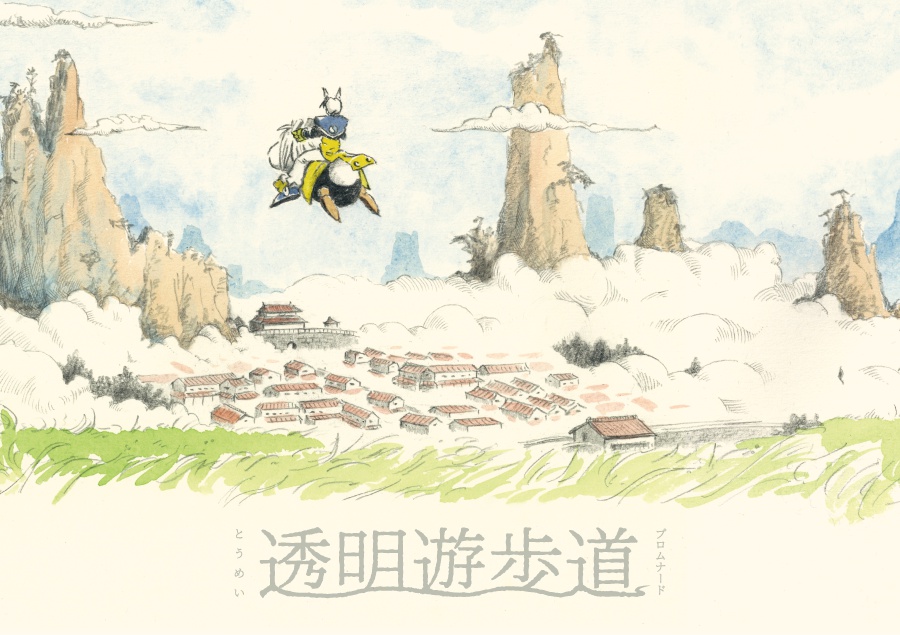 【封神】透明遊歩道