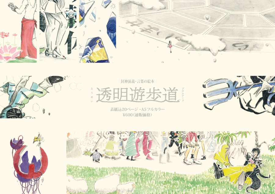 【封神】透明遊歩道