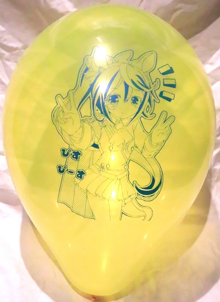 〇ウカイテイオー風船