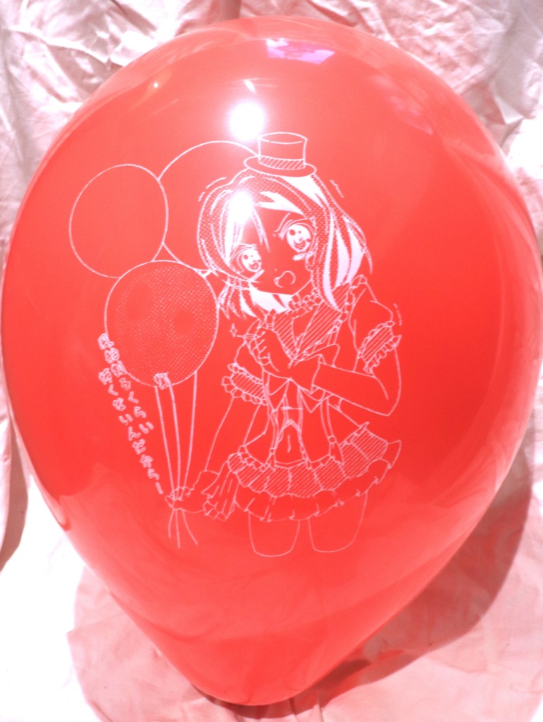 西木野真姫風船