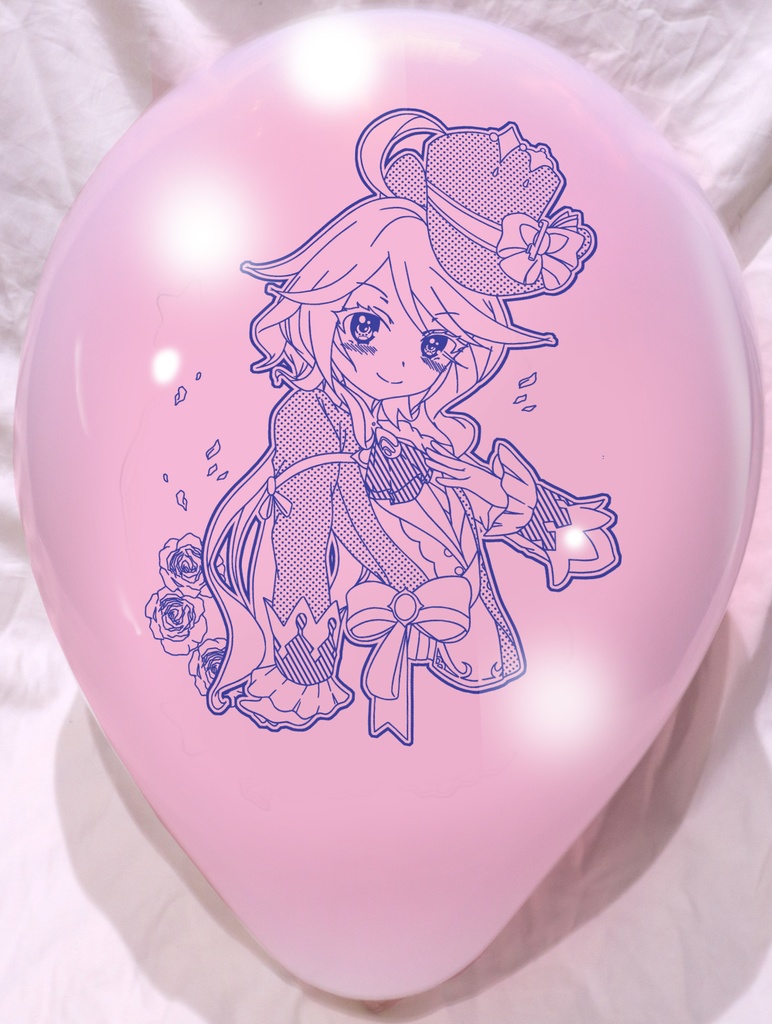 フ〇ーナ風船