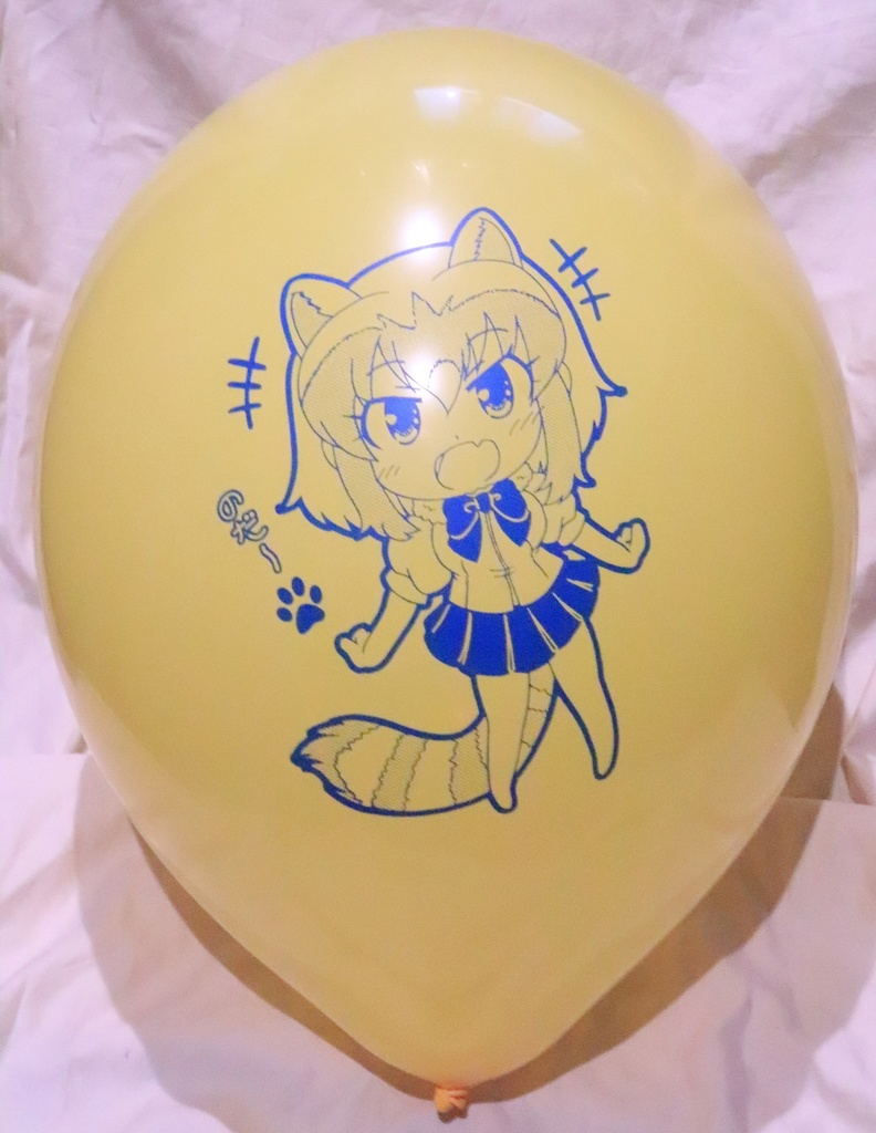 あらいさん風船