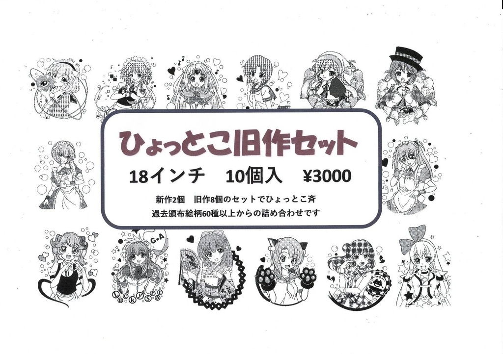 【委託】ひょっとこ旧作セット