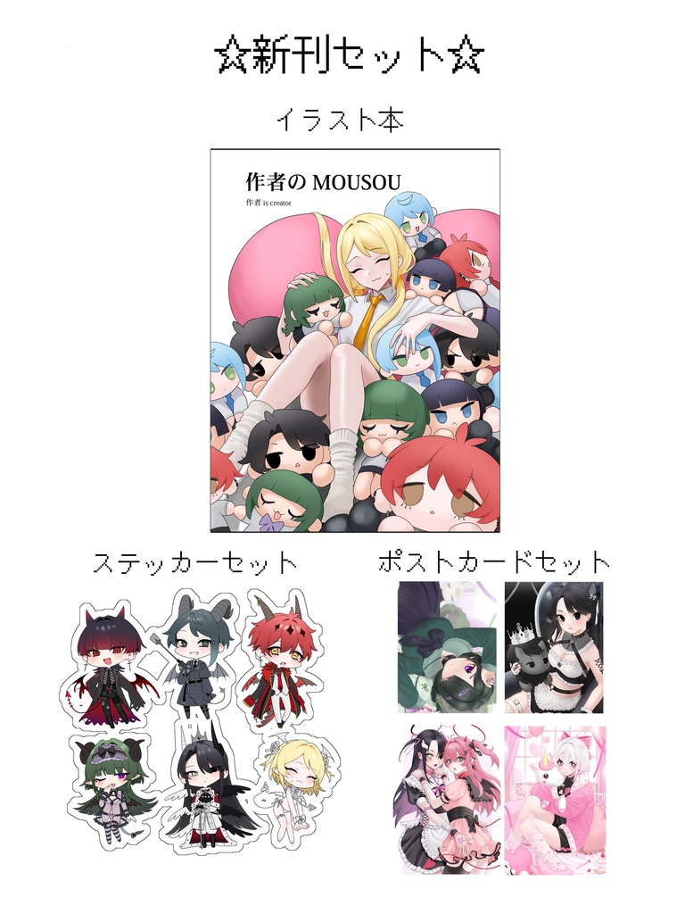 COMITIA156新刊セット