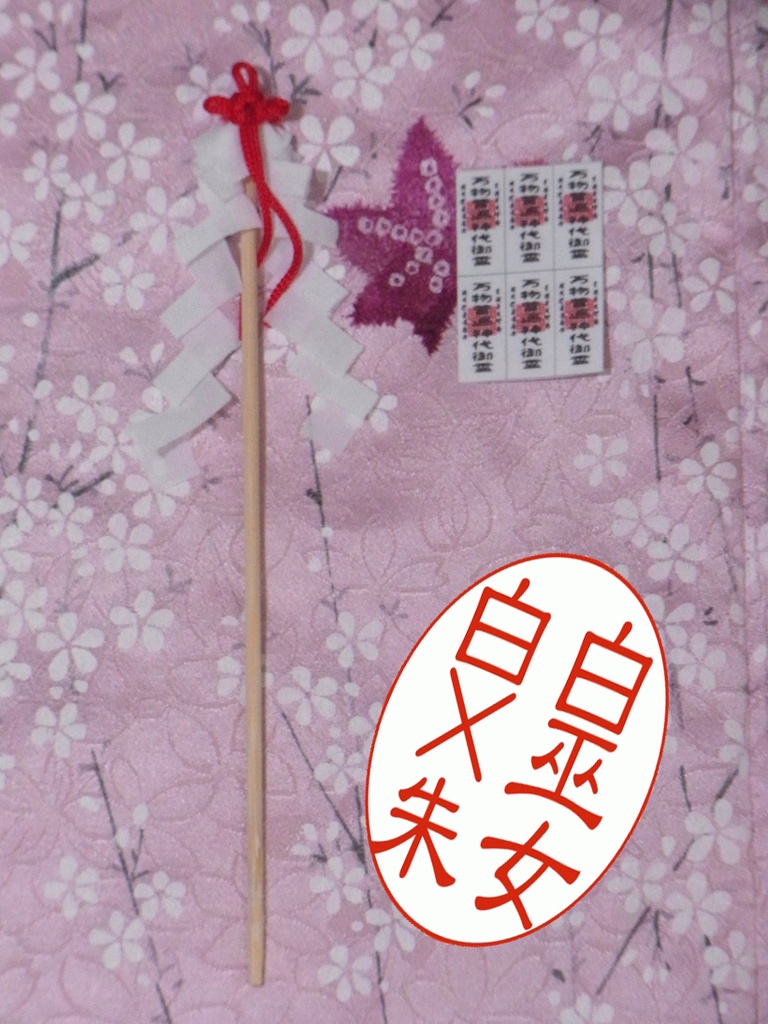 ◆お祓い棒 & 護符セット◆1/12サイズ布服オプション◆