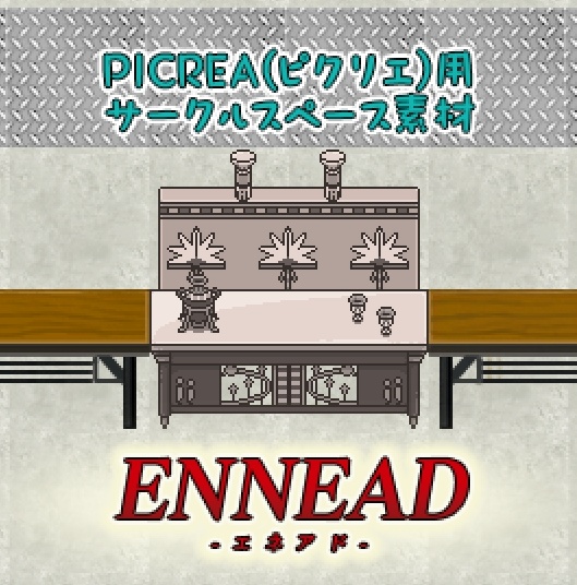 【エネアド】オシリスの部屋（セピアカラー）【ピクリエ用 店舗素材】