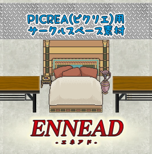 【エネアド】ホルスの寝台【ピクリエ用 店舗素材】