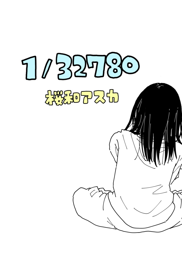1/32780・1/7715